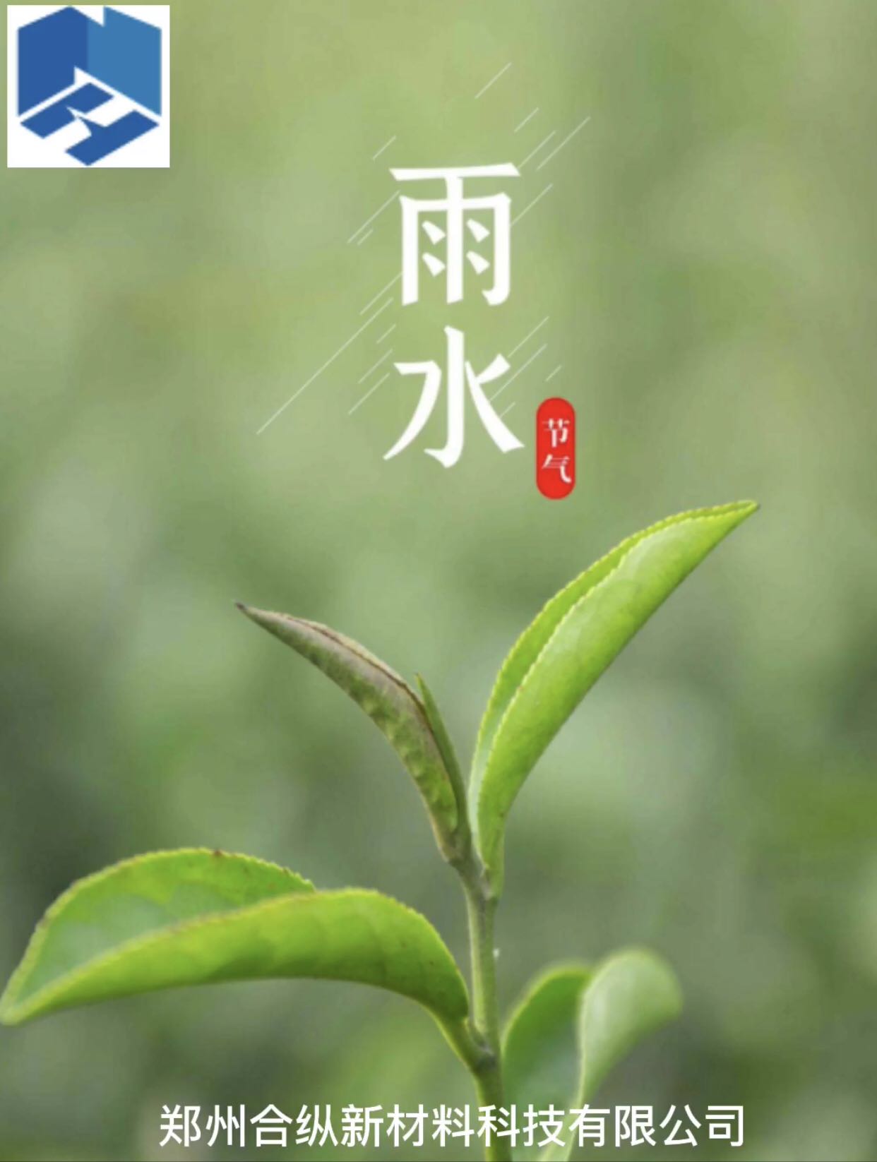 二十四節(jié)氣——雨水(圖1) 二十四節(jié)氣——雨水(圖1)