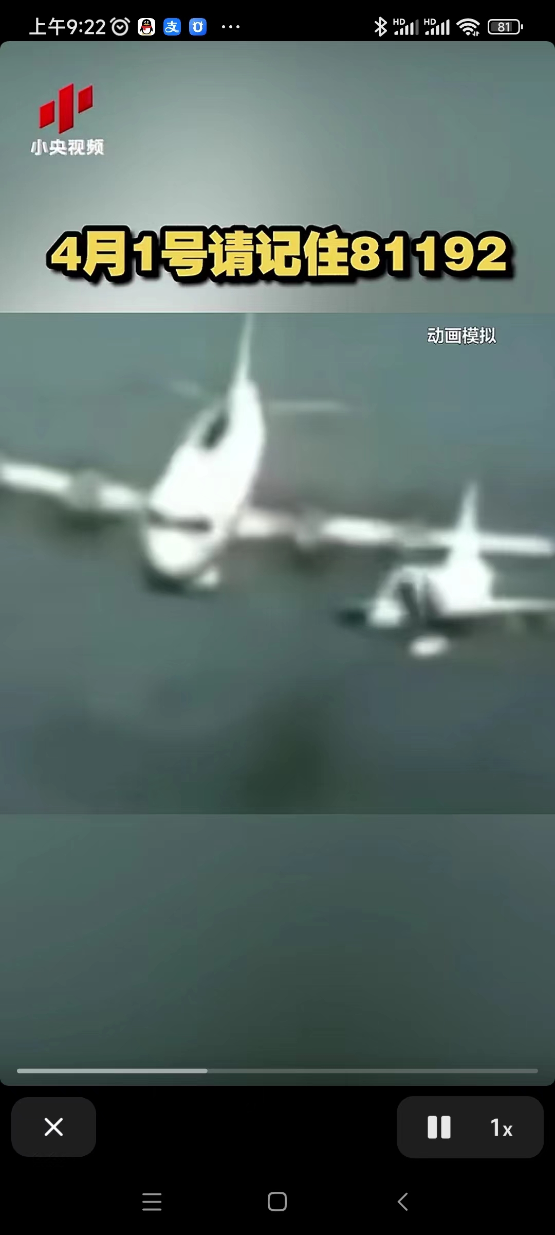 4月1號(hào)請(qǐng)記住81192(圖1) 4月1號(hào)請(qǐng)記住81192(圖1)