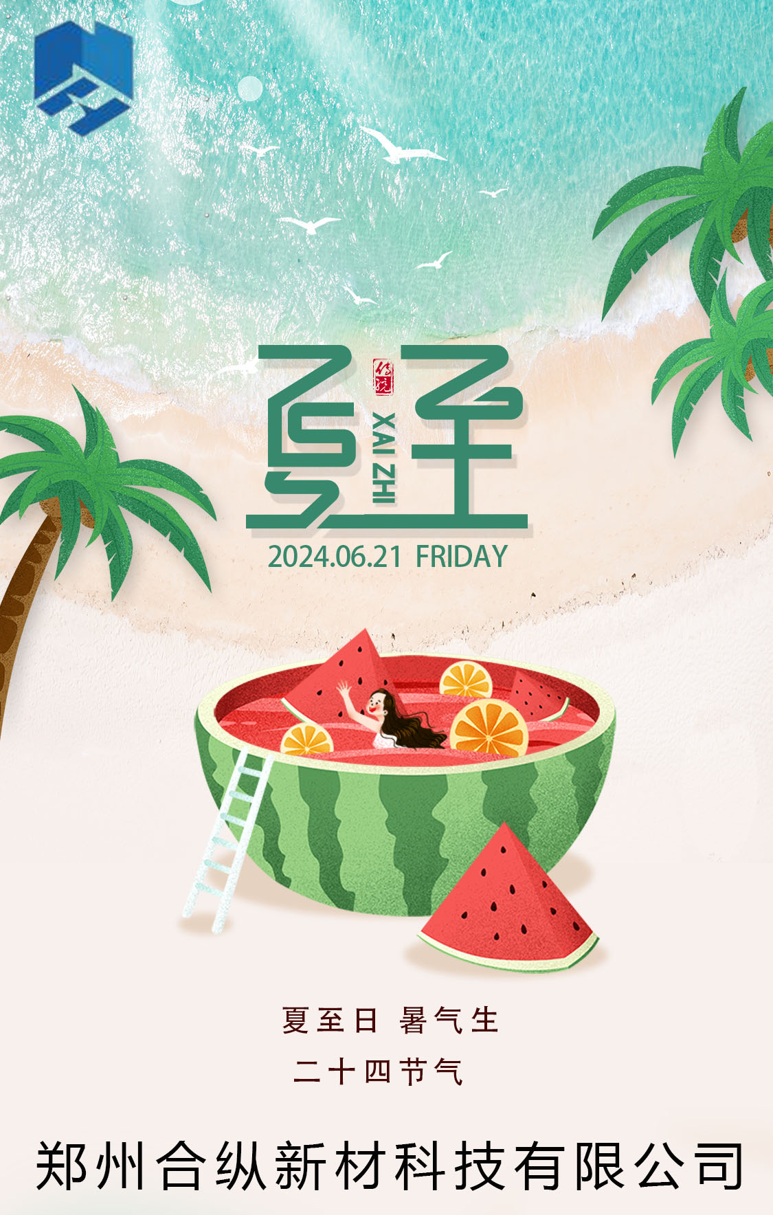 2024夏至(圖1) 2024夏至(圖1)