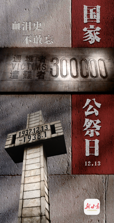 國(guó)家公祭日(圖1) 國(guó)家公祭日(圖1)